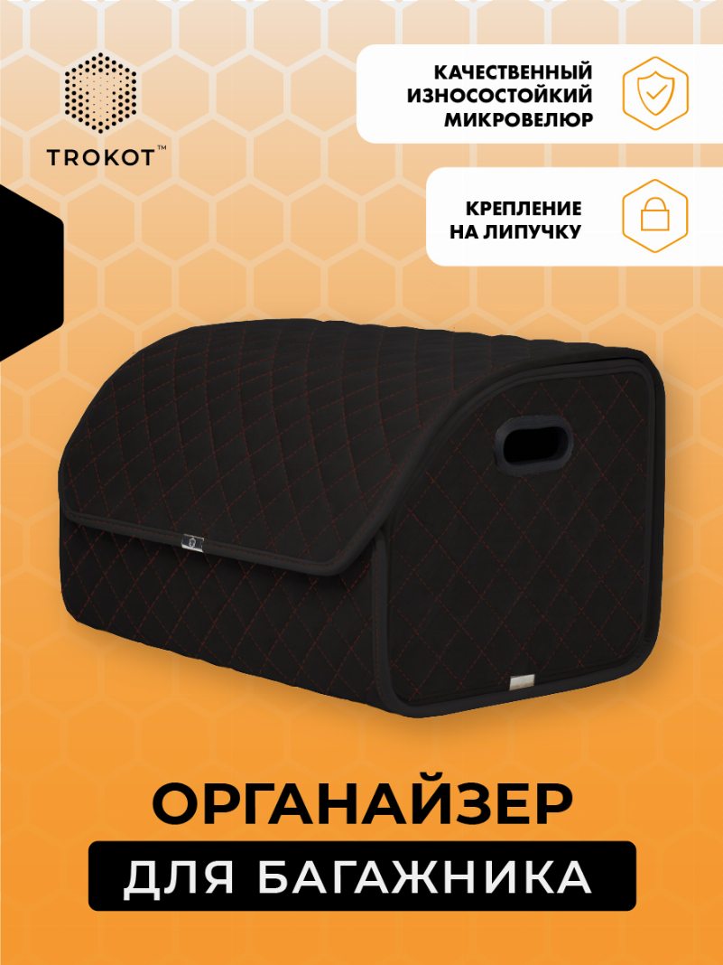 Органайзер в багажник черного цвета с красной строчкой